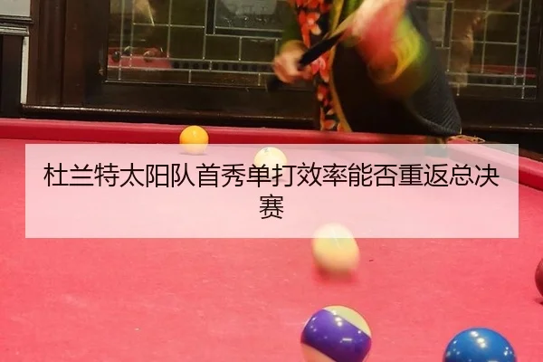 du-lan-te-tai-yang-dui-shou-xiu-dan-da-xiao-lv-neng-fou-chong-fan-zong-jue-sai-2-367.jpg
