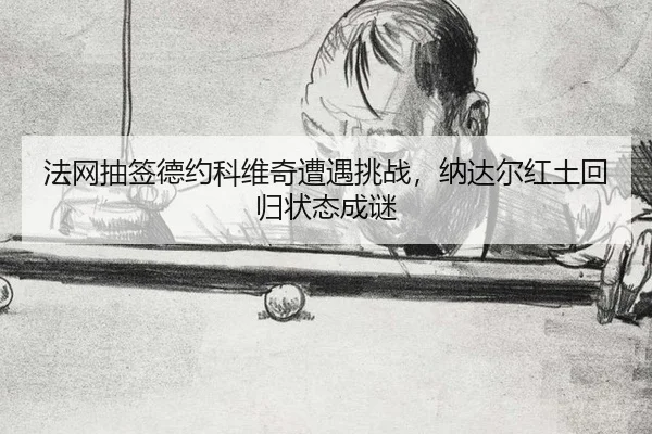 fa-wang-chou-qian-de-yue-ke-wei-qi-zao-yu-tiao-zhan-na-da-er-hong-tu-hui-gui-zhuang-tai-cheng-mi-3-596.jpg