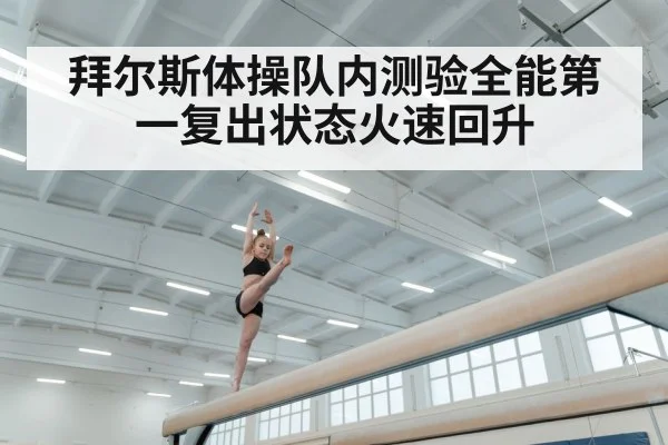 Simone Biles balance beam