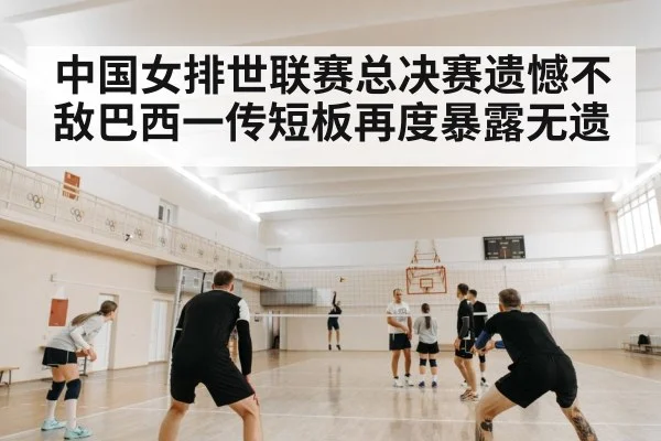 volleyball serve receive